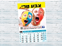 לוחות שנה